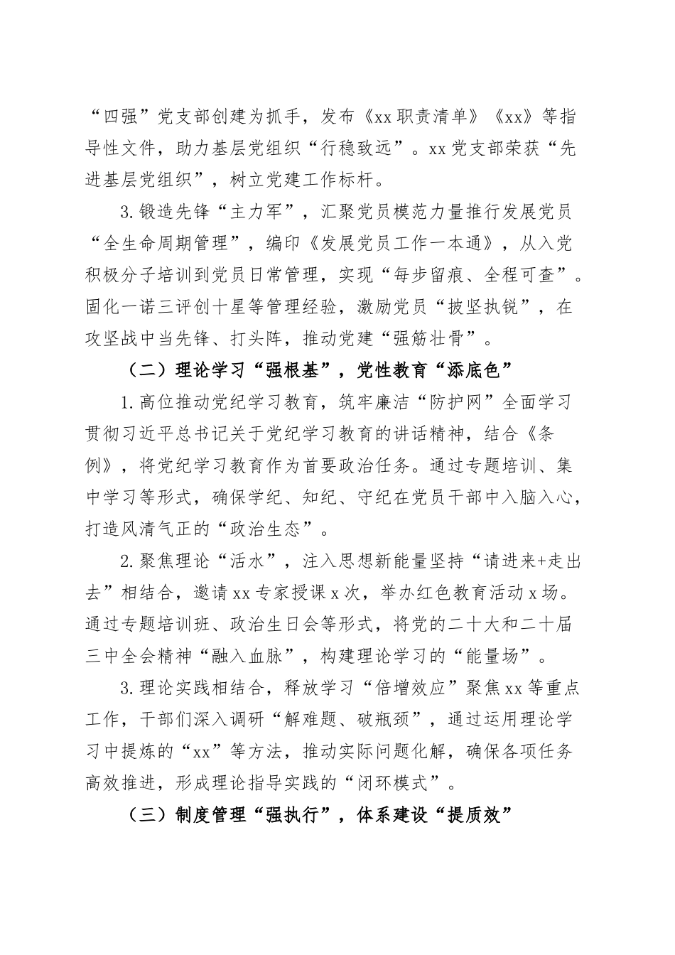 2024年党建工作总结和2025年工作计划20250122_第2页