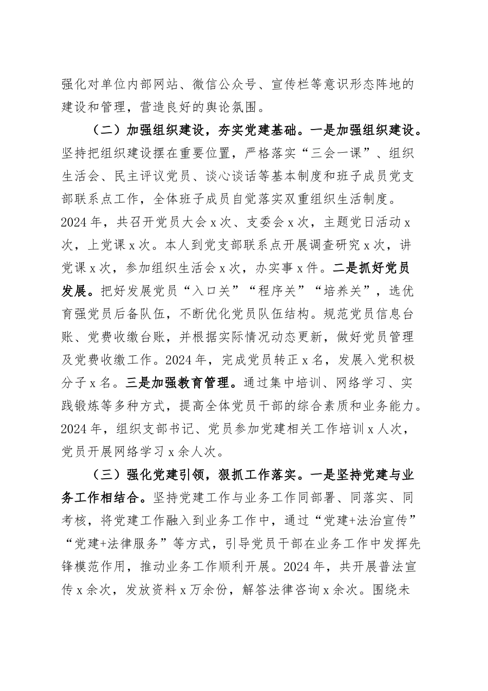 2024年局党支部书记抓党建工作述职报告20250122_第2页