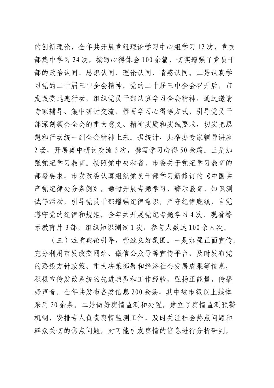 2024年落实意识形态工作责任制情况总结报告（发改3000字）20250122_第2页
