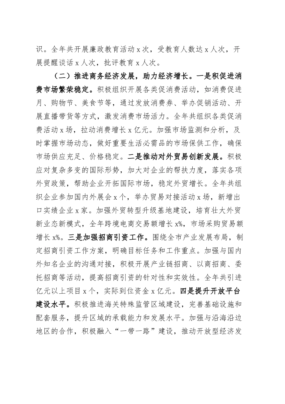 3篇2024年个人述职述责述廉报告党组书记20250122_第2页