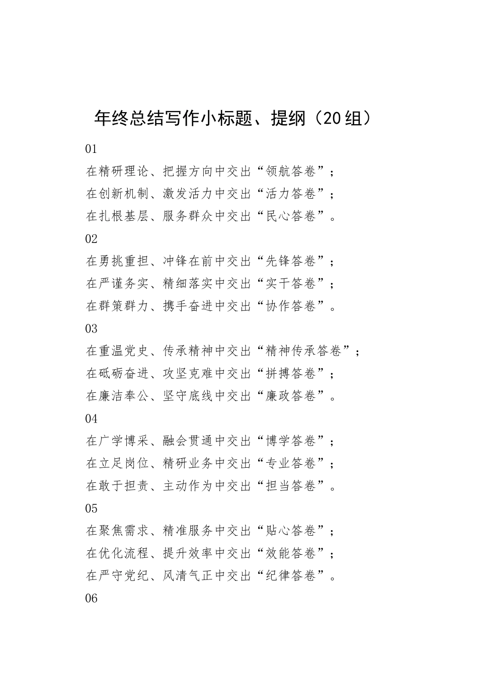 20组年终总结写作小标题提纲20250122_第1页