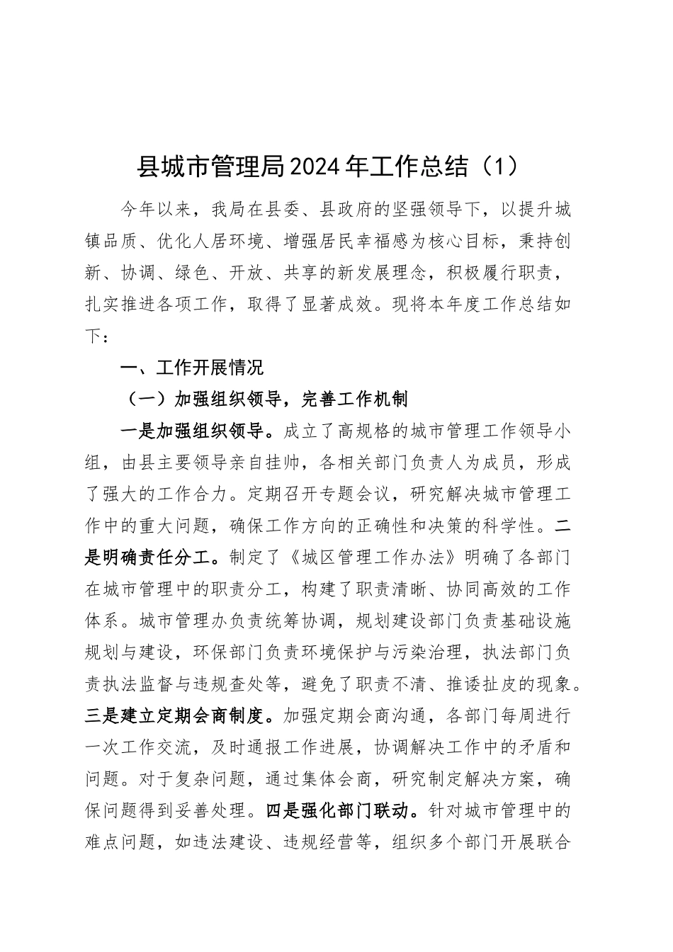 5篇2024年工作总结和2025年工作计划城市管理农业农村行政审批服务科技工信局汇报报告20250122_第1页