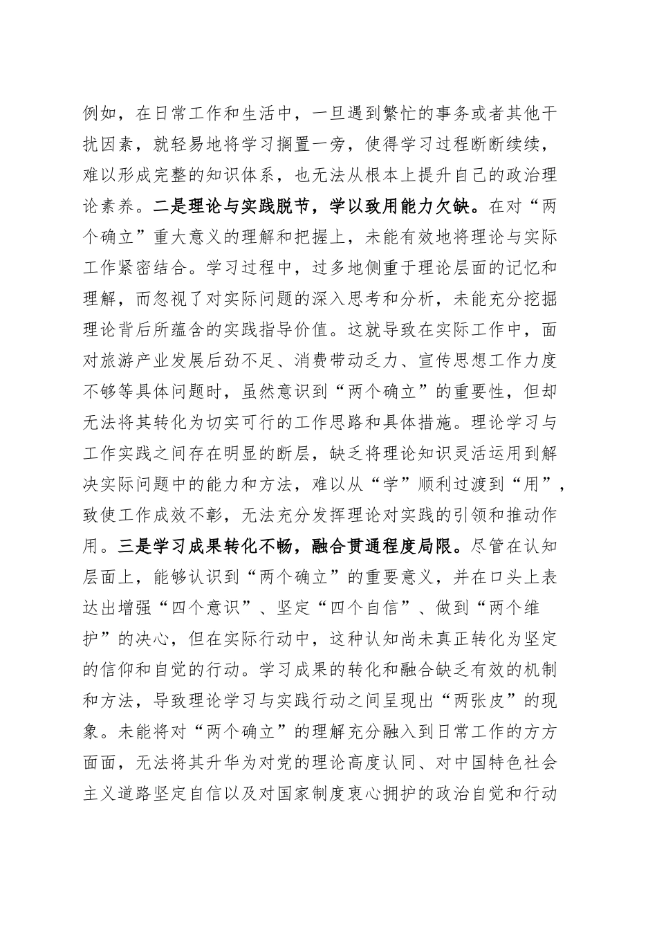 【2篇】区委宣传部部长2024年度民主生活会“四个带头”个人对照检查材料（含案例剖析、意识形态，纪律规矩团结统一、党性纪律作风、清正廉洁、从严治党，检视剖析，发言提纲）20250122_第2页