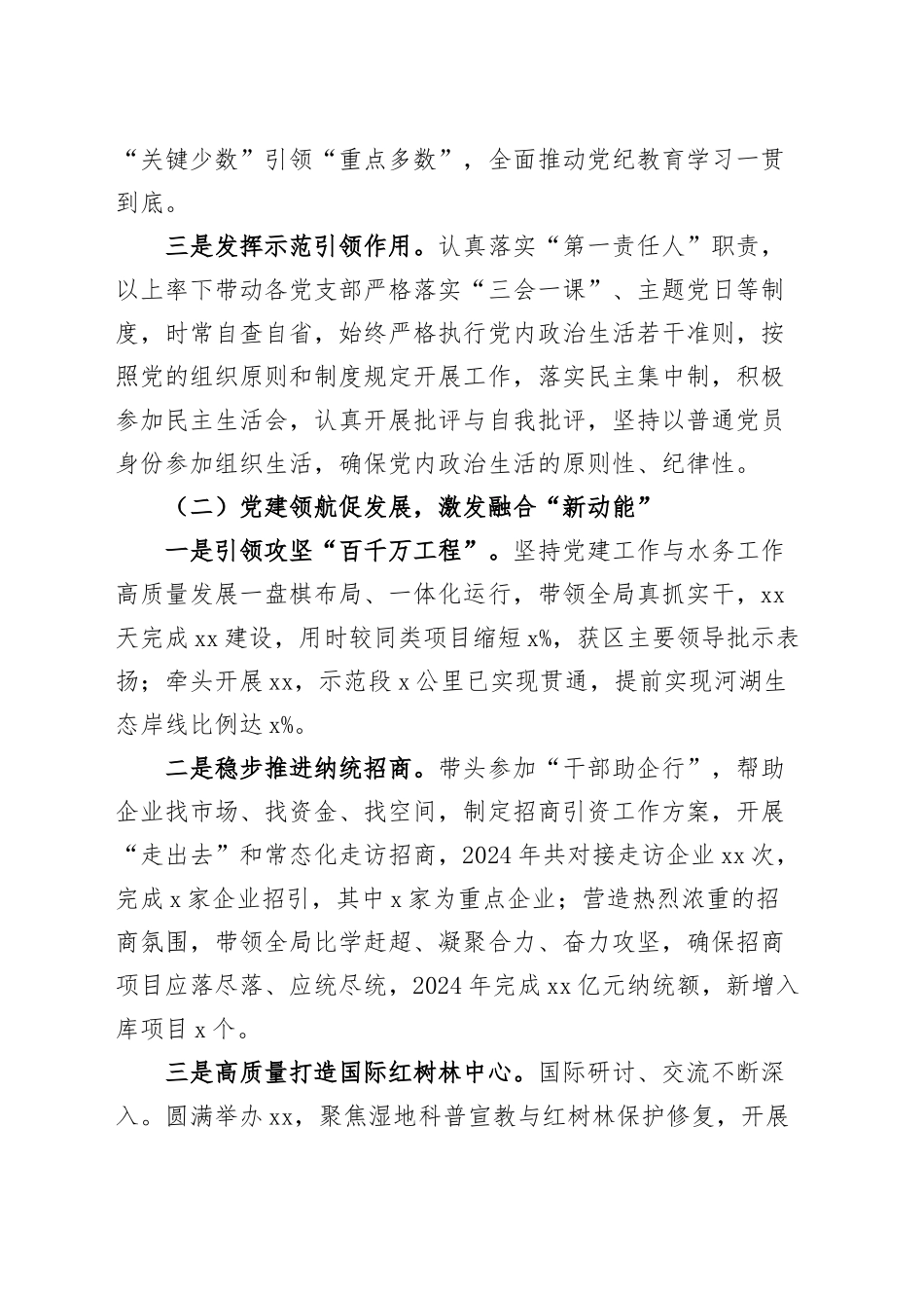 党总支部书记2024年抓基层党建工作述职报告20250122_第2页
