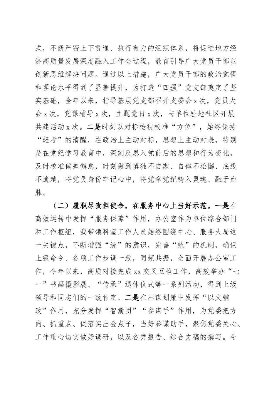 办公室主任2024年个人述职述责述廉报告20250122_第2页