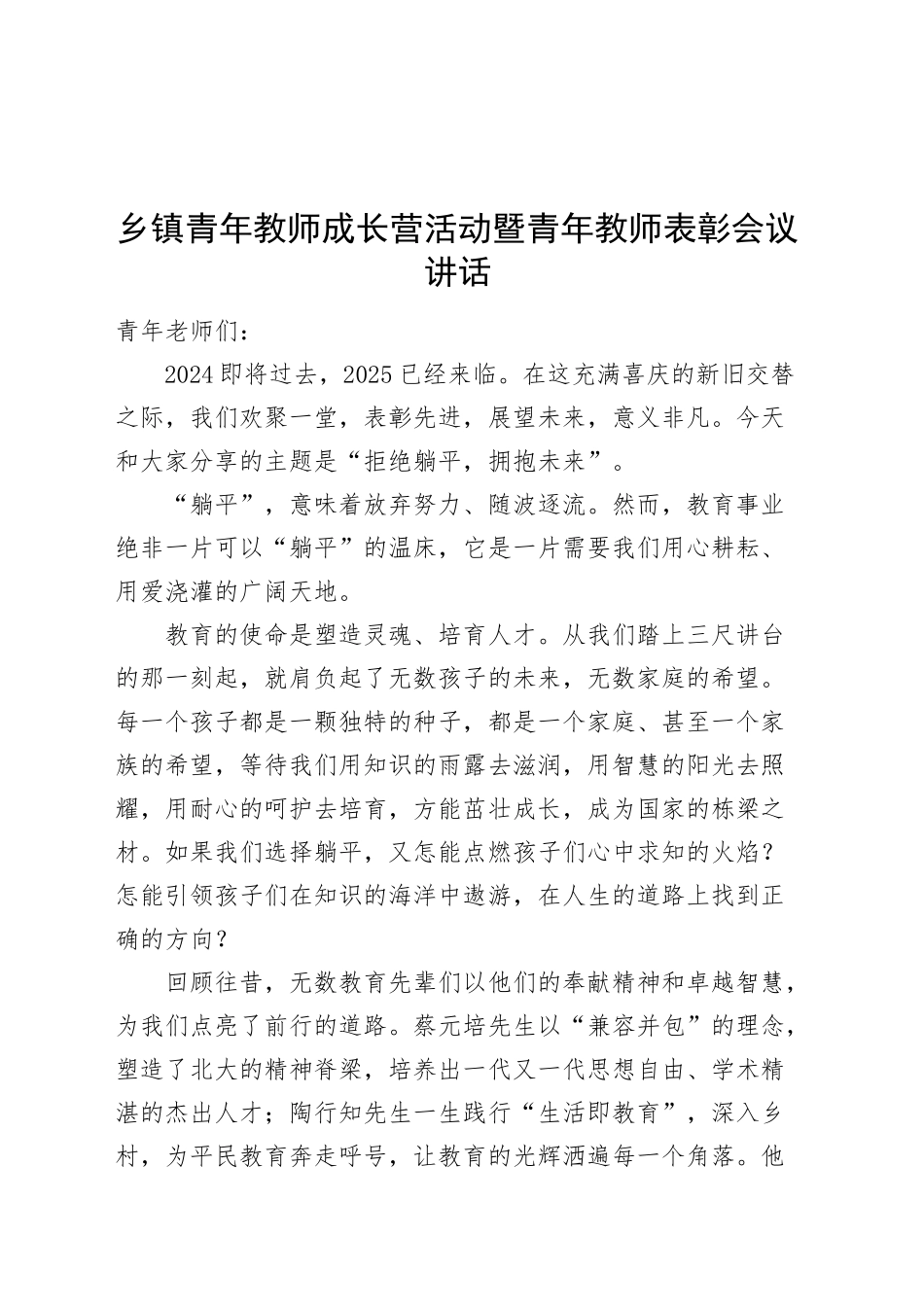 乡镇街道青年教师成长营活动暨青年教师表彰会议讲话20250122_第1页