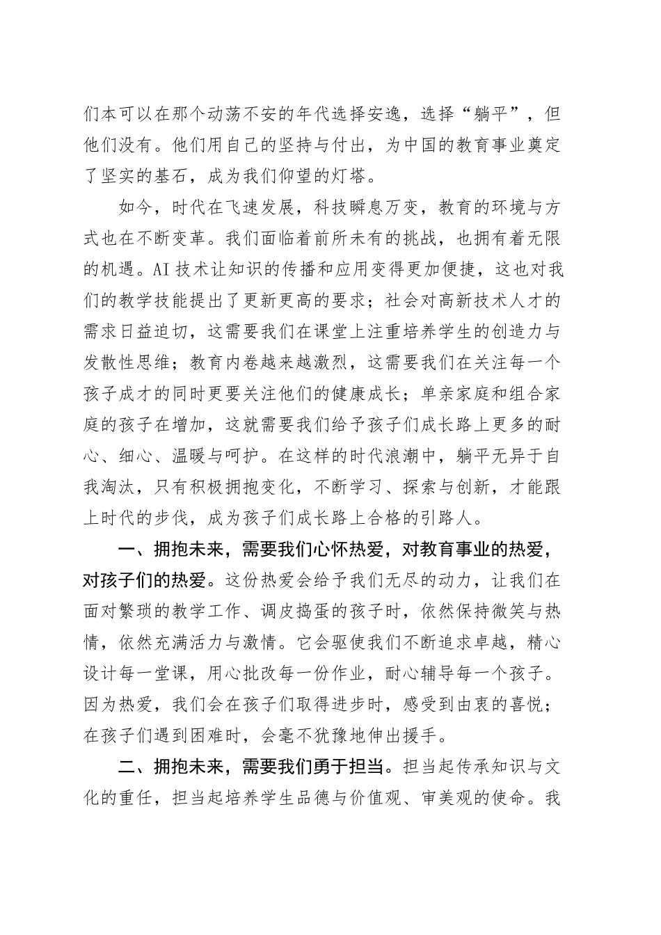 乡镇街道青年教师成长营活动暨青年教师表彰会议讲话20250122_第2页