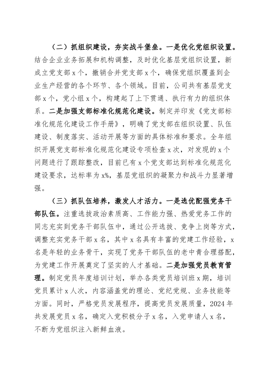 国有企业党委书记2024年抓基层党建工作述职报告公司20250122_第2页