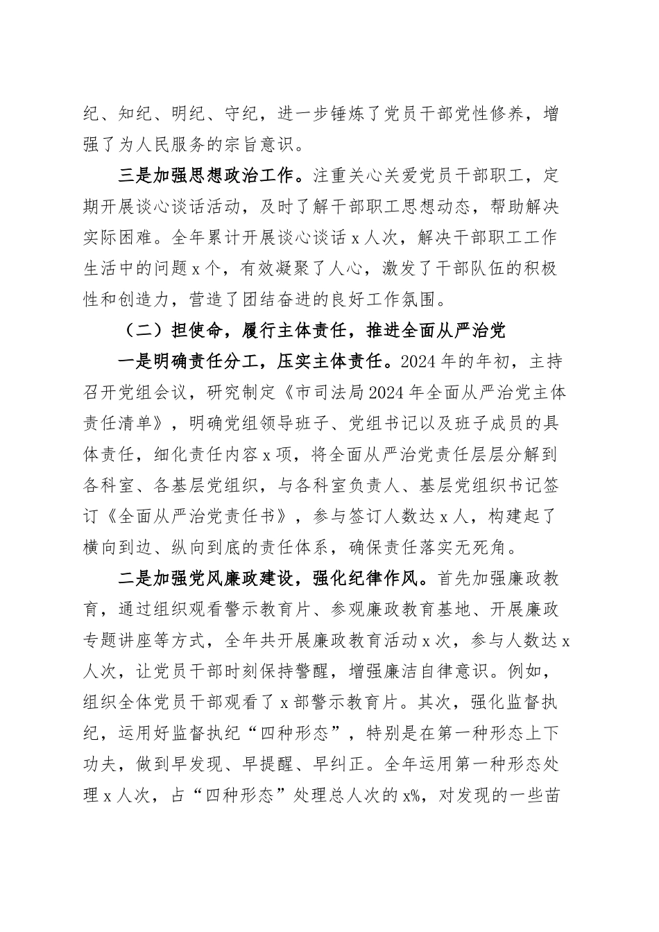 司法局党组书记2024年个人述职述责述廉报告20250122_第2页