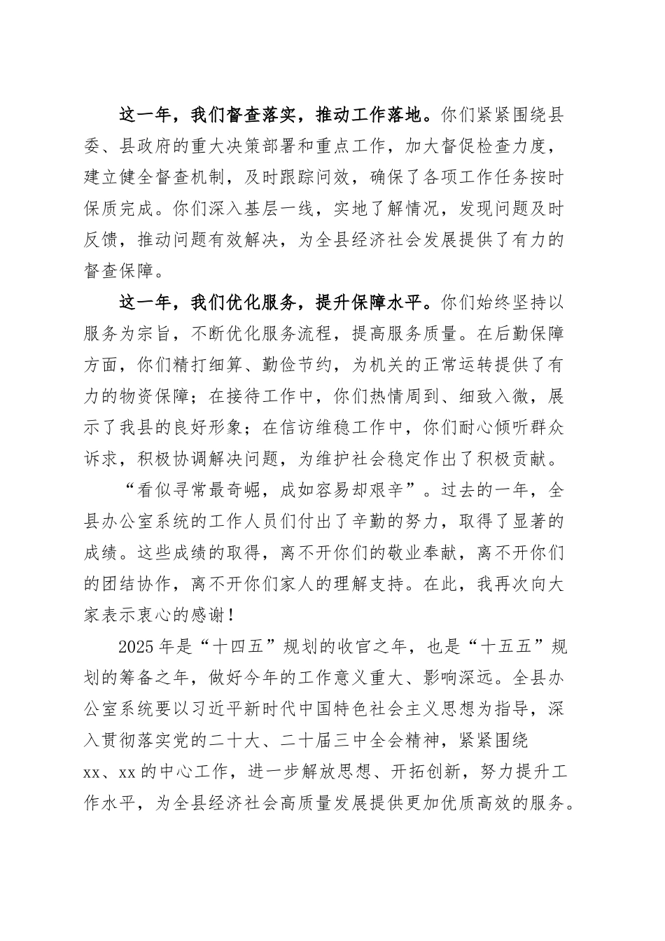 办公室系统新春贺词春节致辞献词20250122_第2页