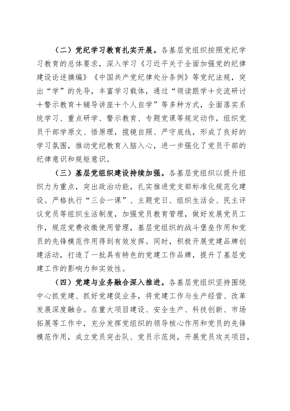 国有企业党委书记在党组织书记抓基层党建工作述职评议会议上的点评讲话20250122_第2页