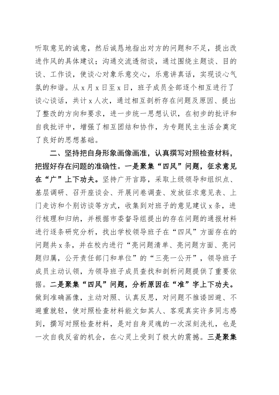 学院党委年度民主生活会召开情况报告20250122_第2页