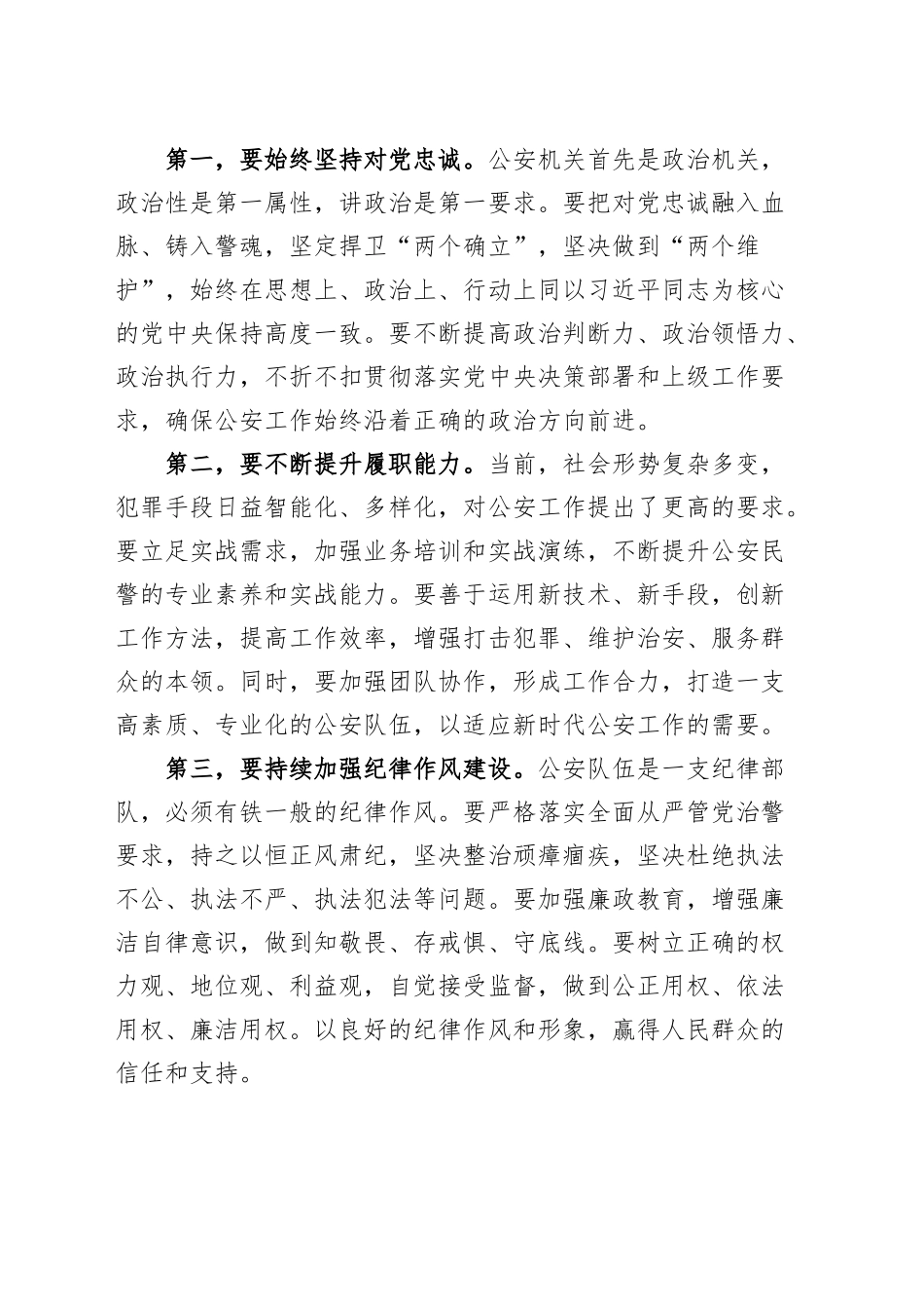 县领导在警察节上的讲话致辞20250122_第2页