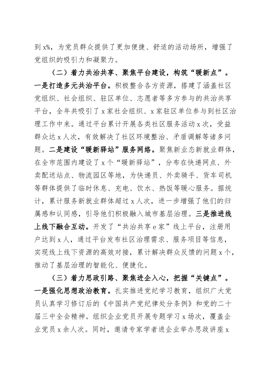 市委书记2024年抓基层党建工作述职报告20250122_第2页