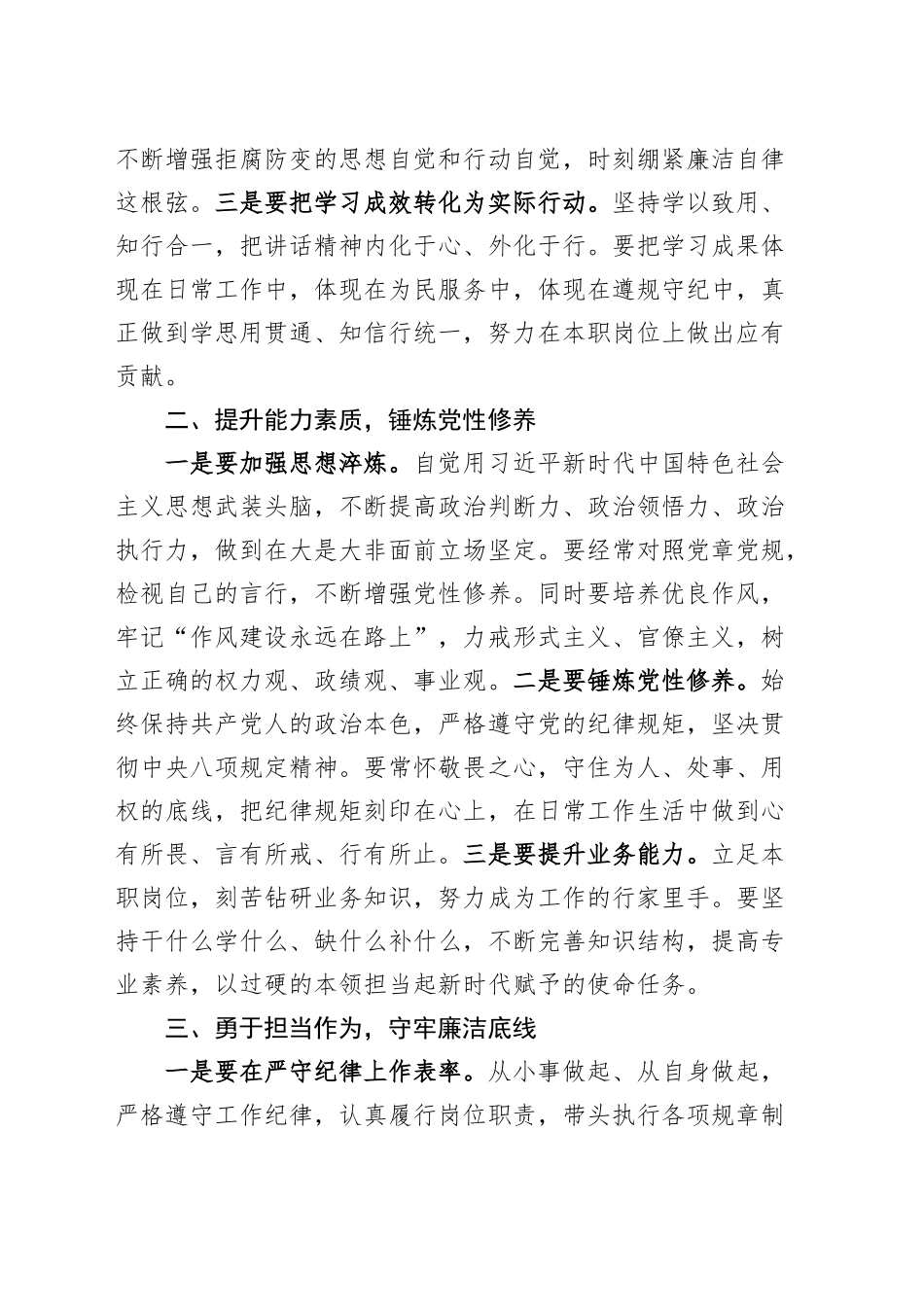 学习习近平总书记在二十届中央纪委四次全会上的重要讲话精神心得体会研讨发言材料20250122_第2页