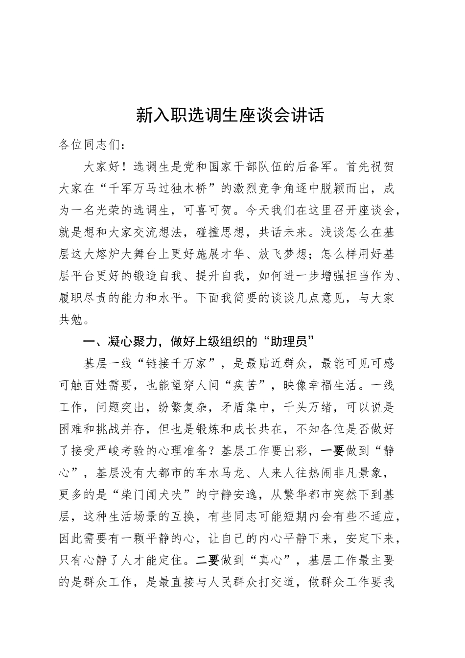 新入职选调生座谈会讲话20250122_第1页