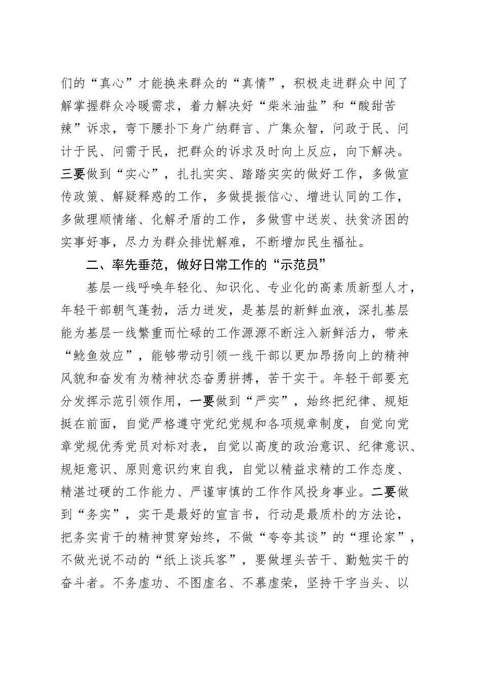 新入职选调生座谈会讲话20250122_第2页