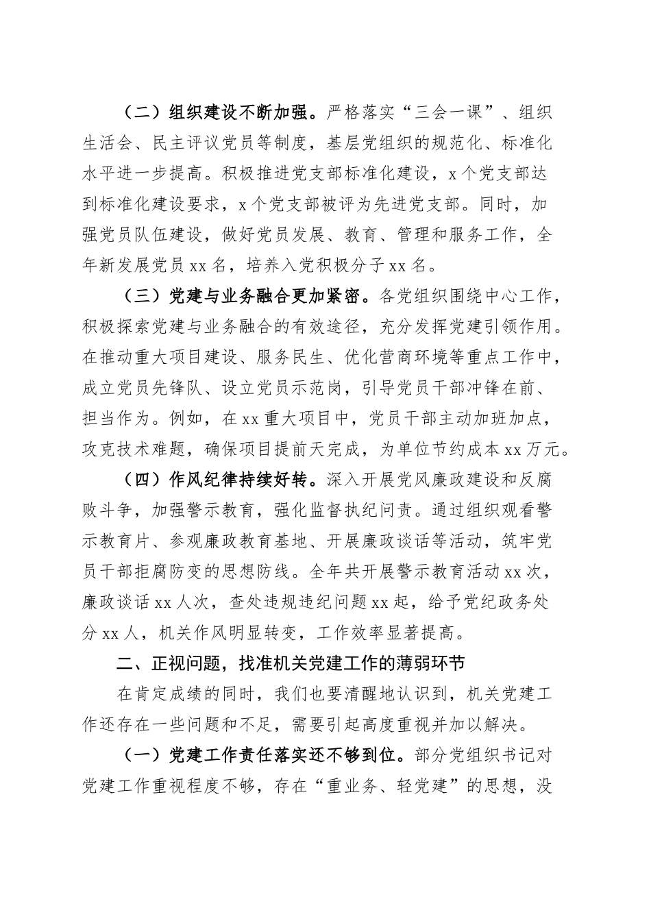 机关党委2024年度书记抓党建工作述职评议会议讲话20250122_第2页