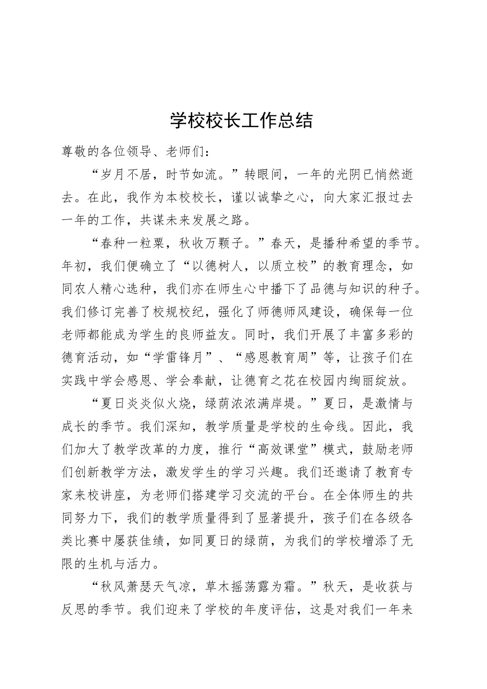 学校校长工作总结述职报告汇报20250122_第1页