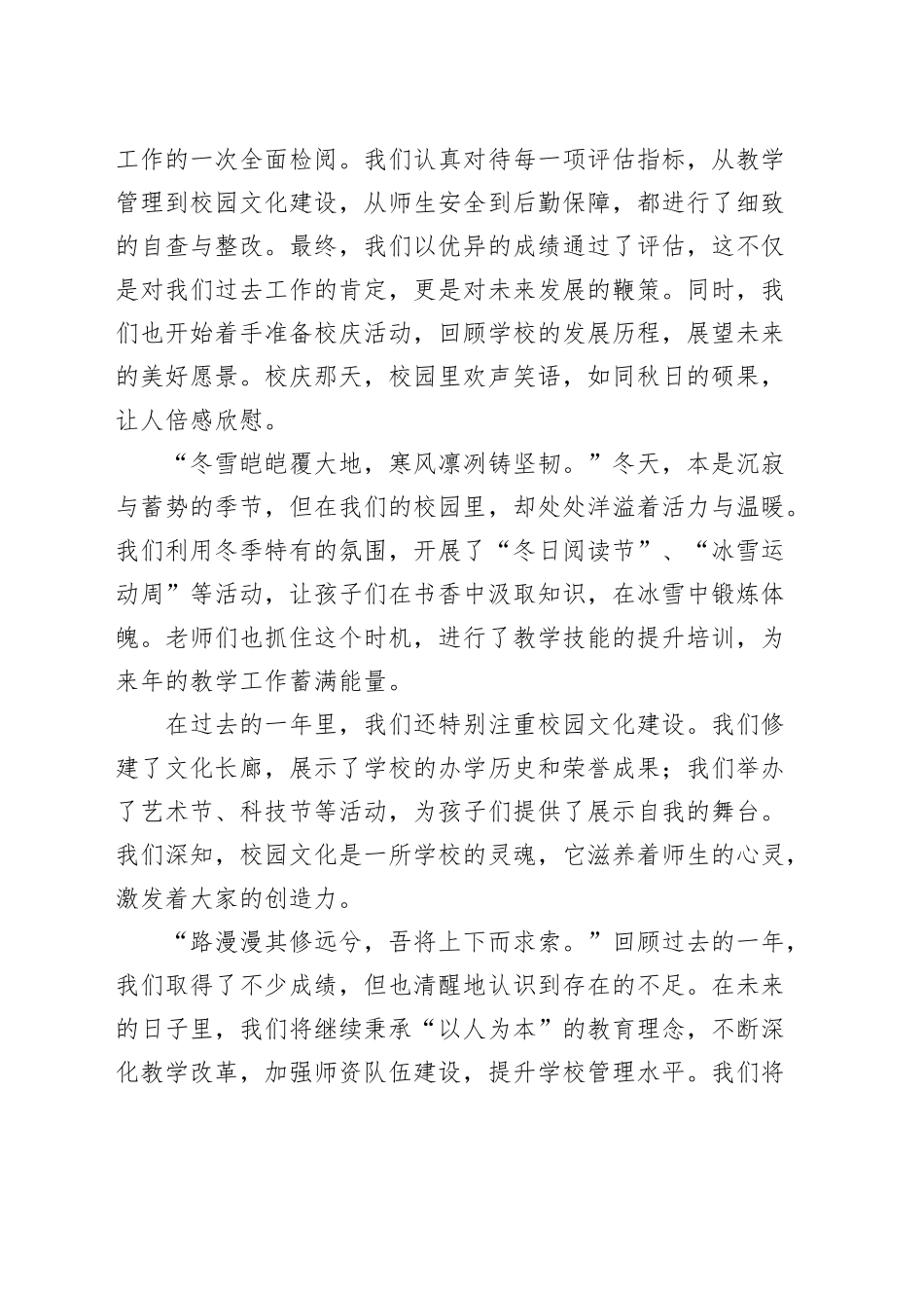 学校校长工作总结述职报告汇报20250122_第2页