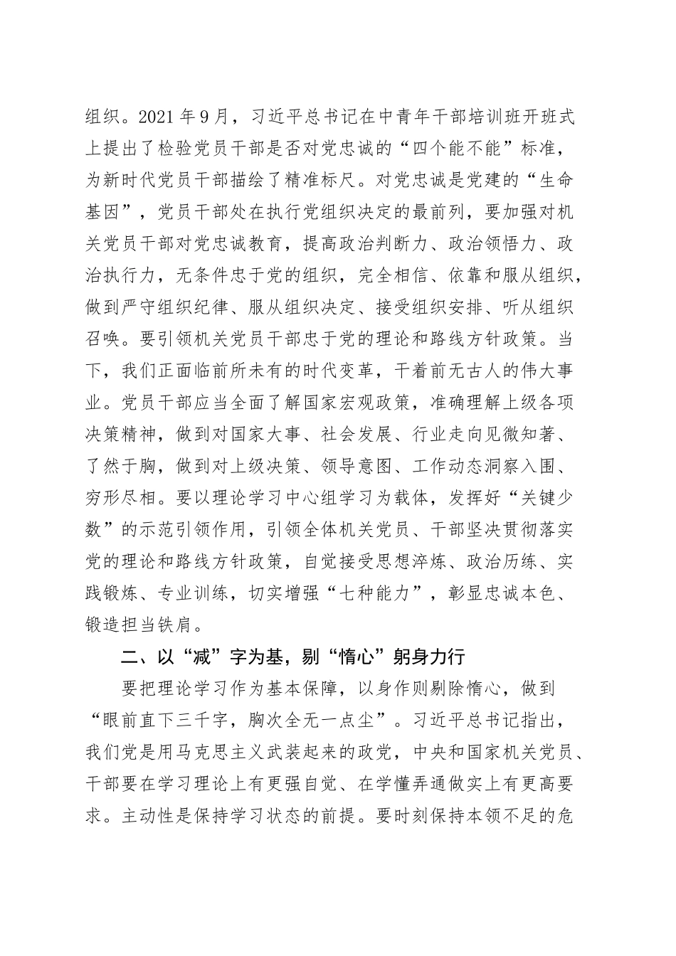 机关党建高质量发展工作经验材料总结汇报报告20250122_第2页