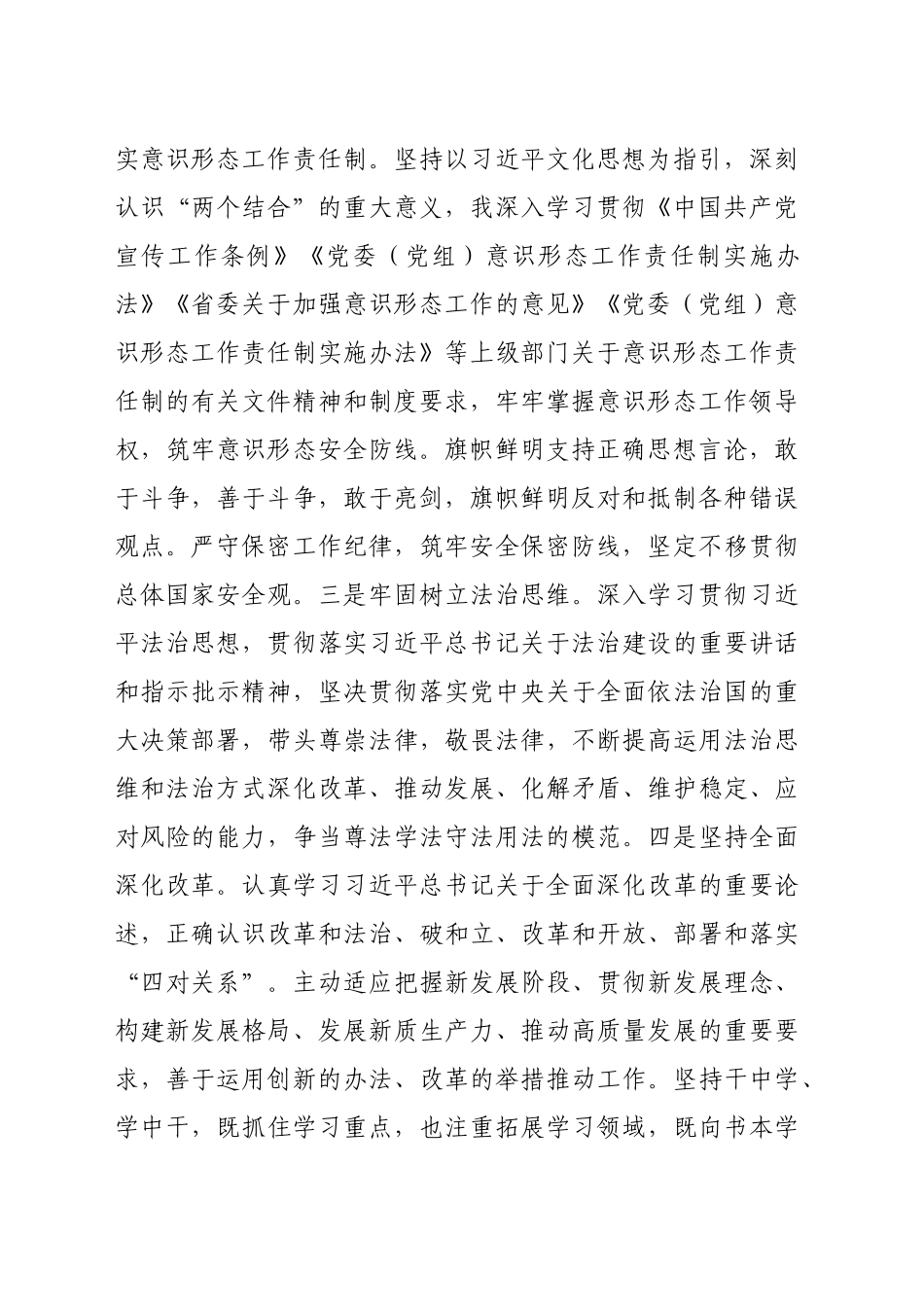 某单位领导干部2024年度述职述廉报告（4105字）20250122_第2页