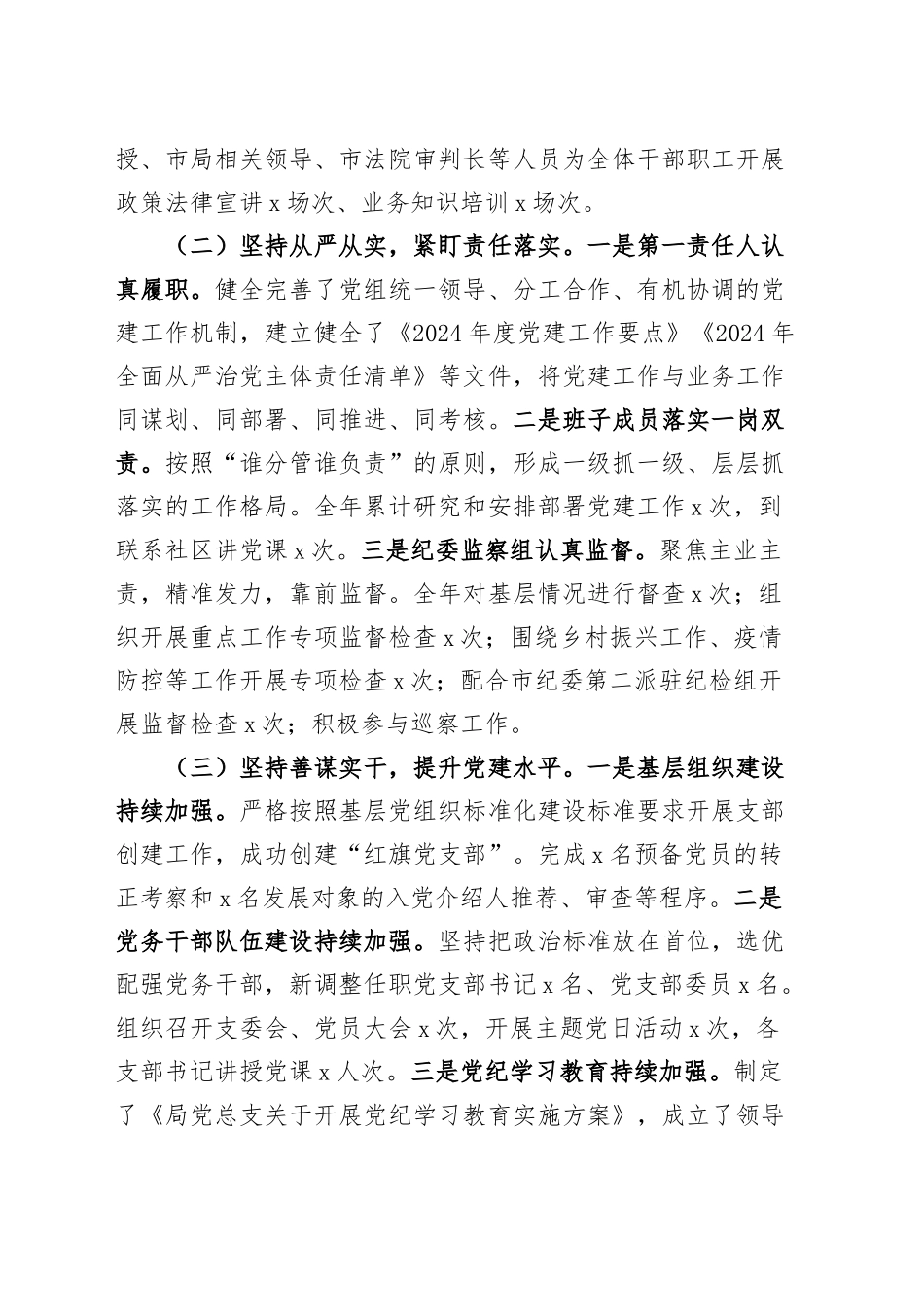 自然资源局党委书记2024年抓基层党建工作述职报告20250122_第2页