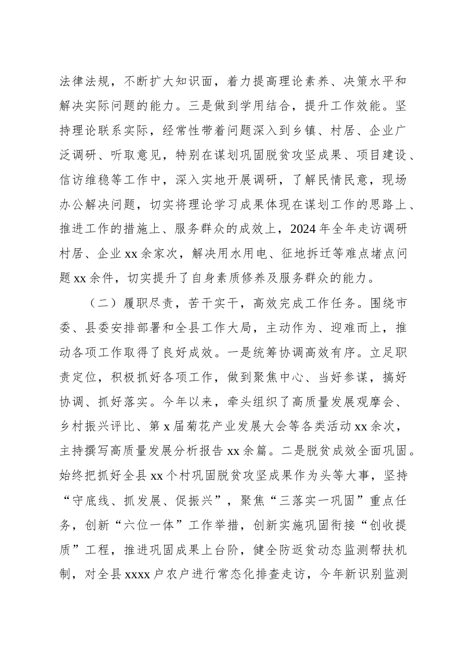 领导干部2024年个人述职报告20250122_第2页