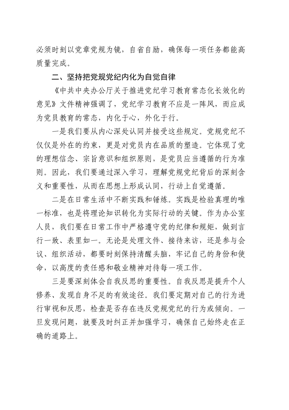 （会前）2024年度民主生活会会前集中学习研讨发言提纲20250122_第2页