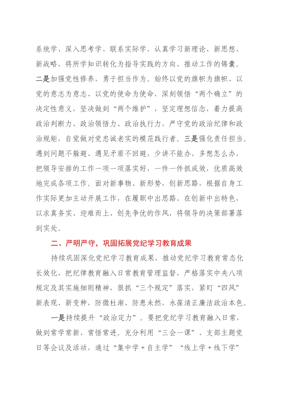 2024 年度民主生活会前研讨发言提纲_第2页