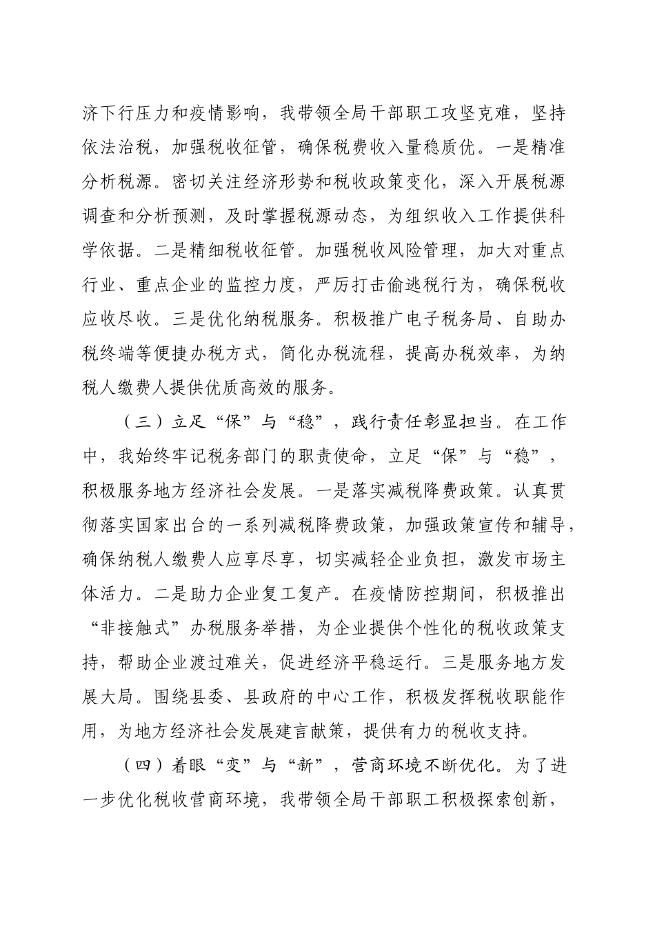 个人述学述职述廉述法报告（3917字）_第2页