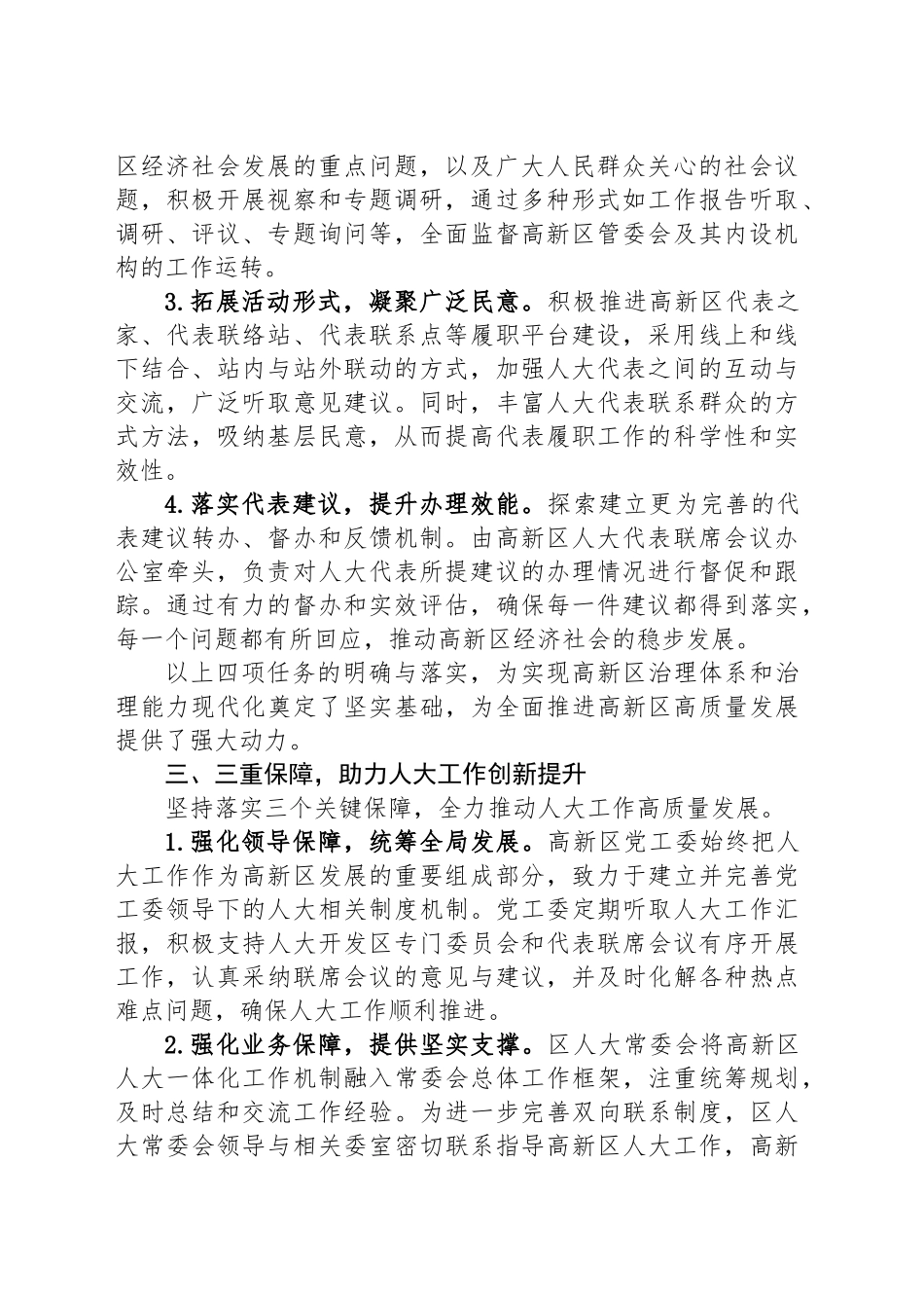 XX人大工作高质量发展情况汇报_第2页