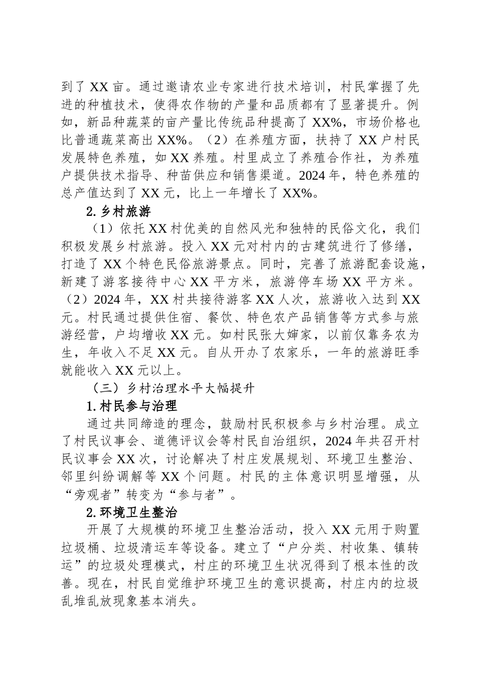 2024年XX村共同缔造试点工作总结_第2页