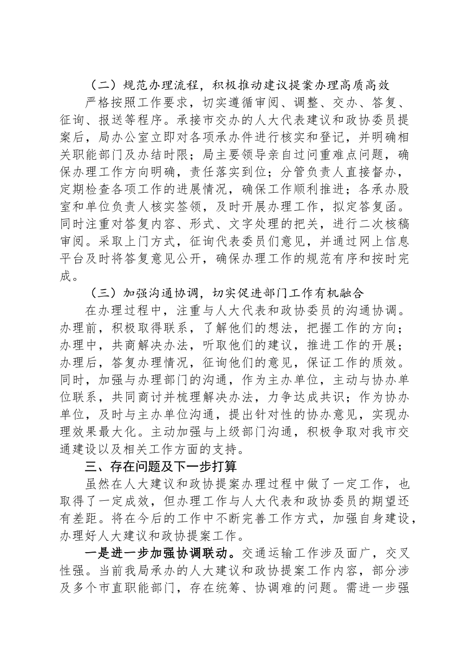 交通运输局2024年人大代表建议和政协委员提案办理工作总结_第2页