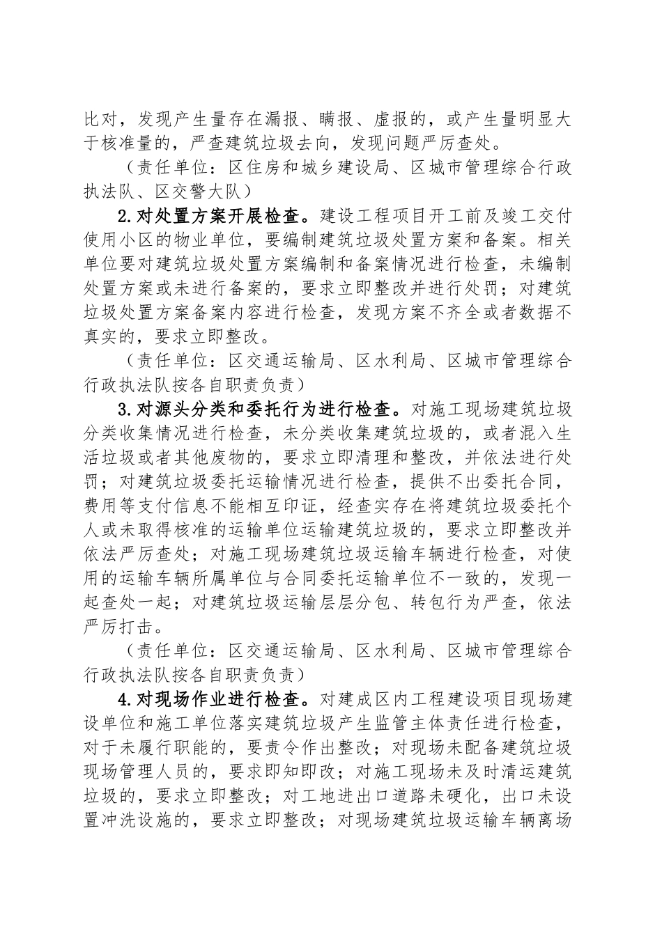 XX区建筑垃圾集中排查整治工作方案_第2页