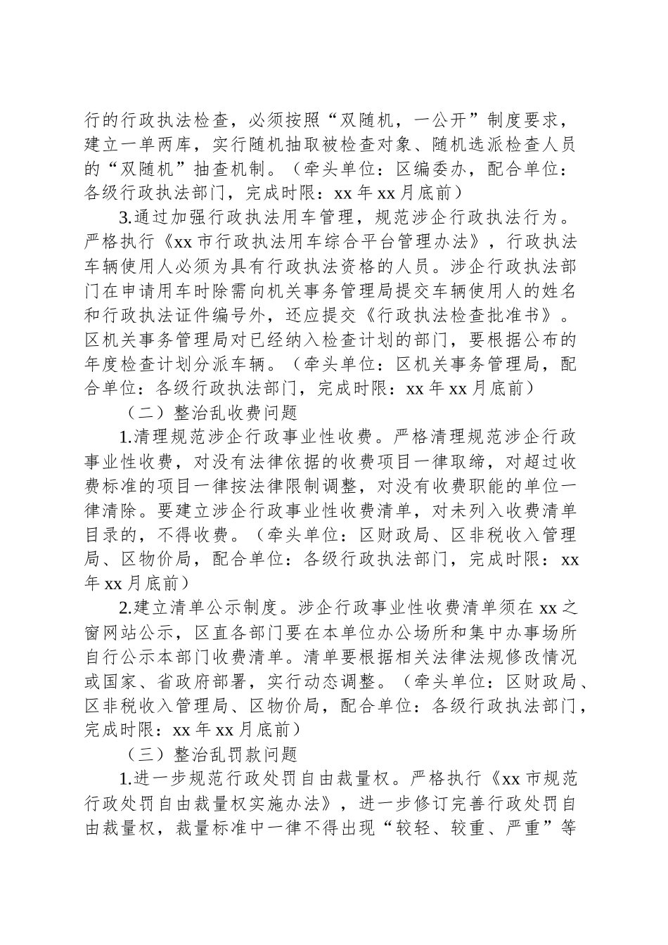 XX区行政执法环境专项整治工作方案_第2页