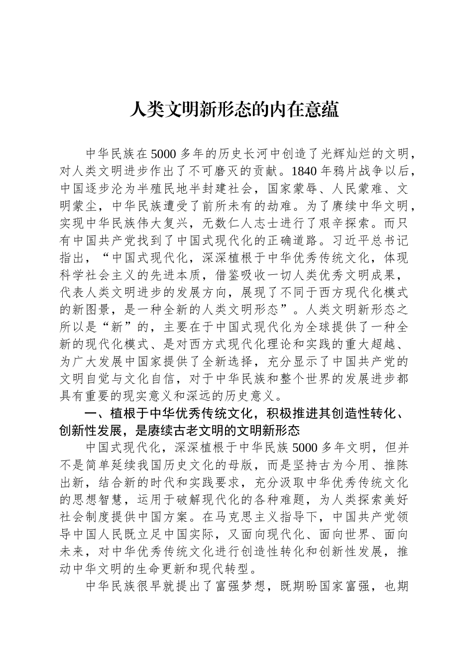 人类文明新形态的内在意蕴_第1页