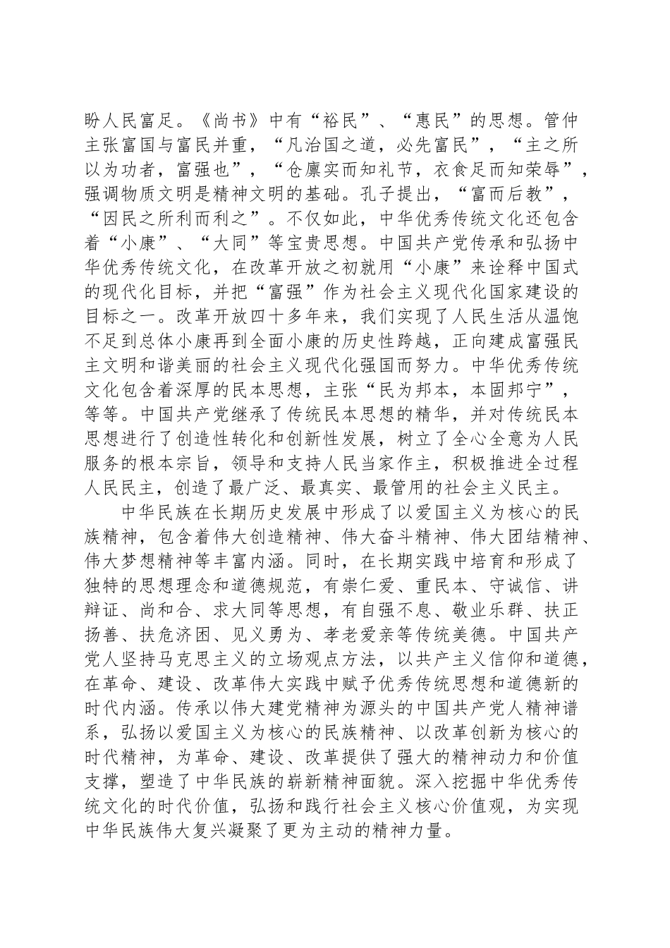 人类文明新形态的内在意蕴_第2页