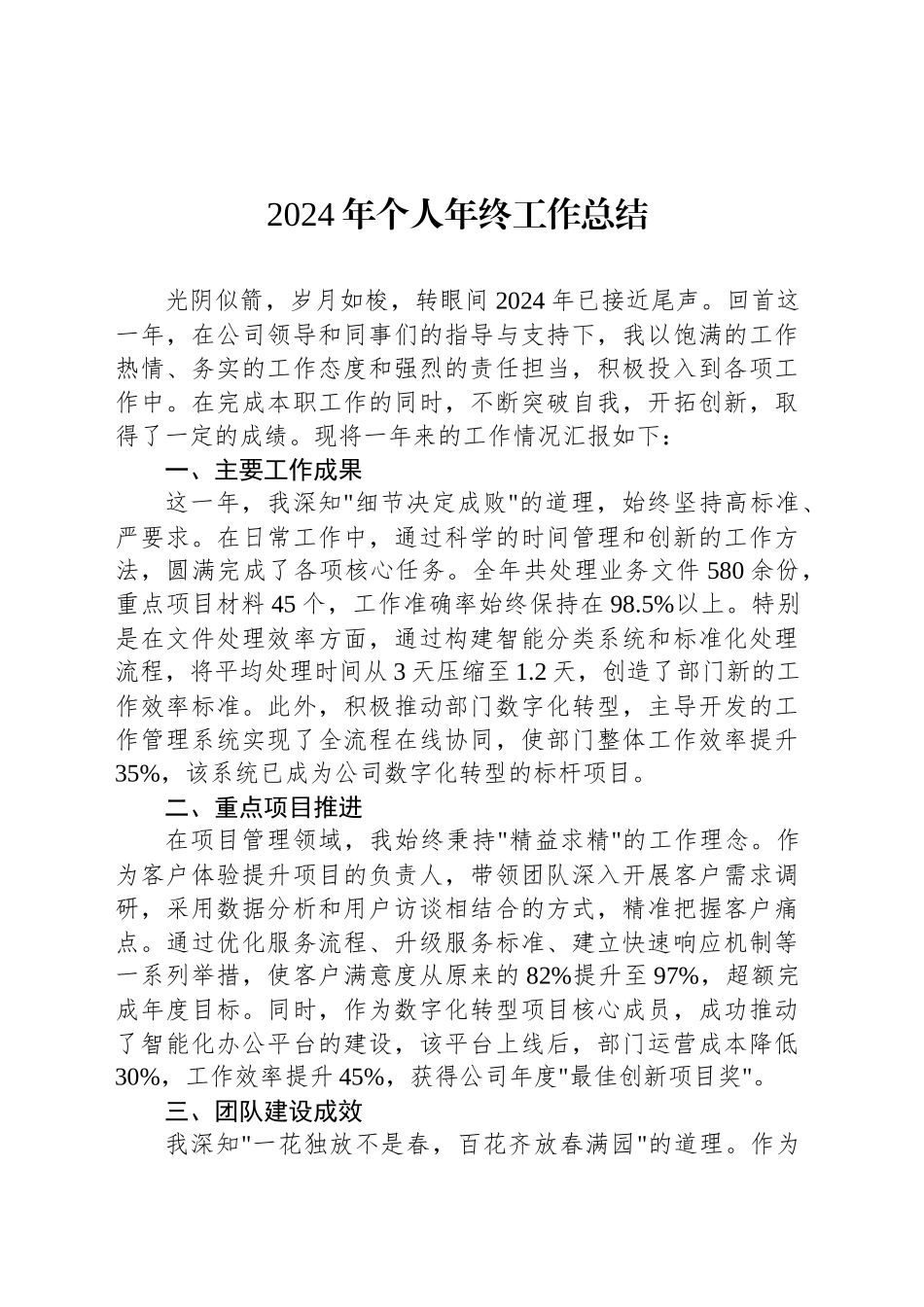 2024年个人年终工作总结-2_第1页
