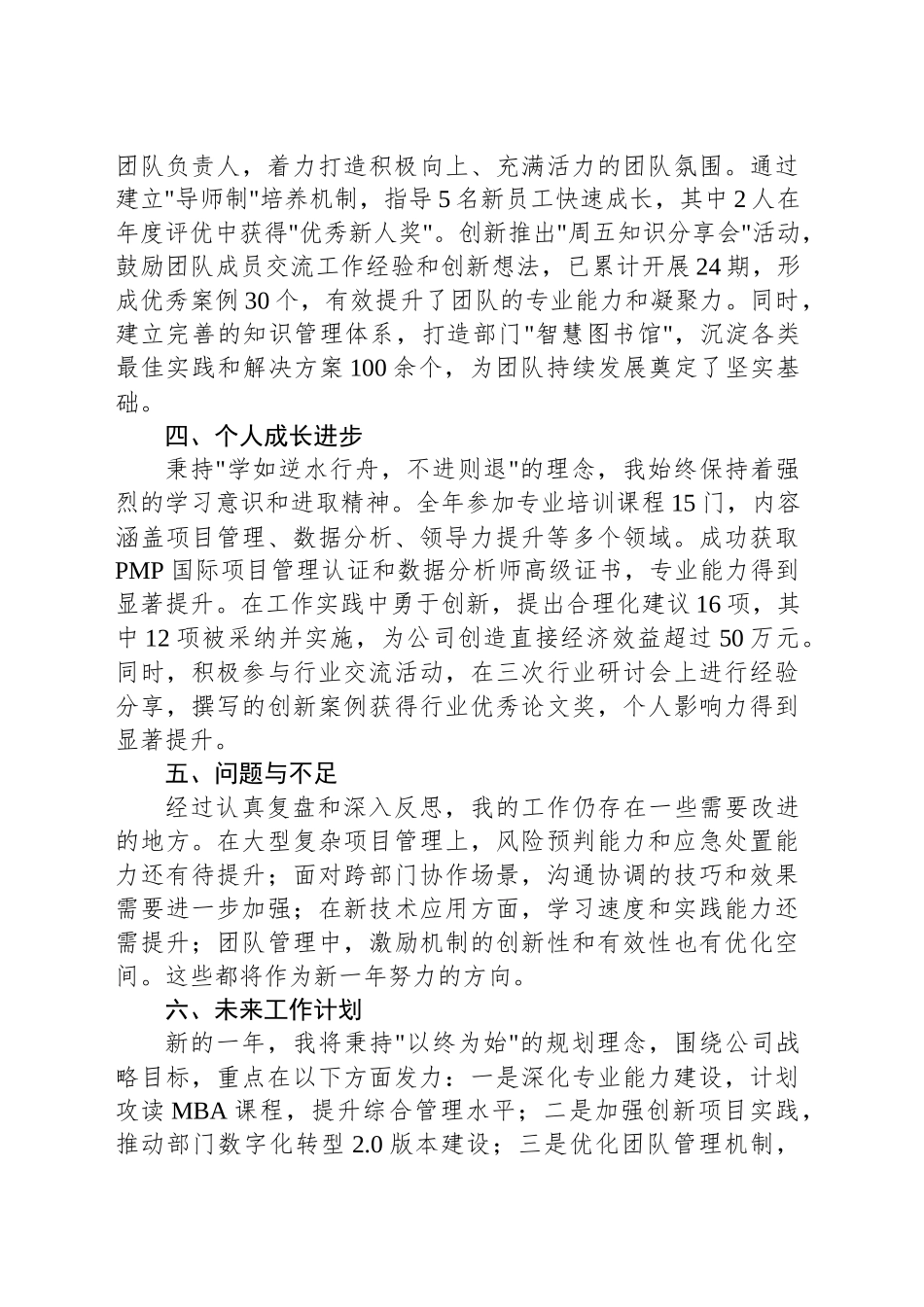 2024年个人年终工作总结-2_第2页