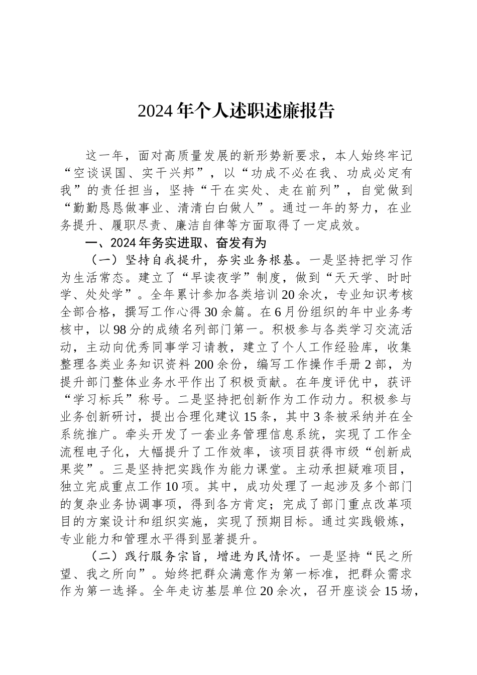 2024年个人述职述廉报告-3_第1页