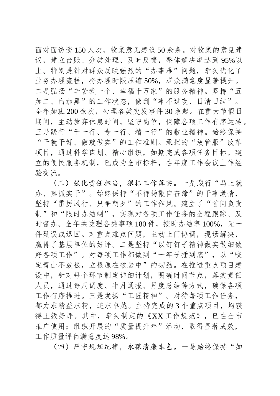 2024年个人述职述廉报告-3_第2页
