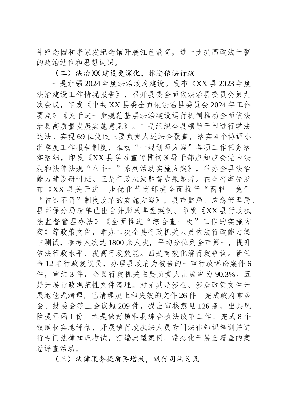 XX县司法局2024年度工作总结及2025年度工作计划_第2页
