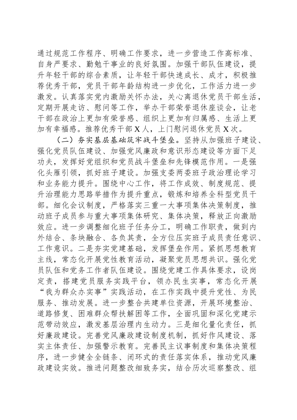 2024年党委书记抓党建工作述职报告-2_第2页