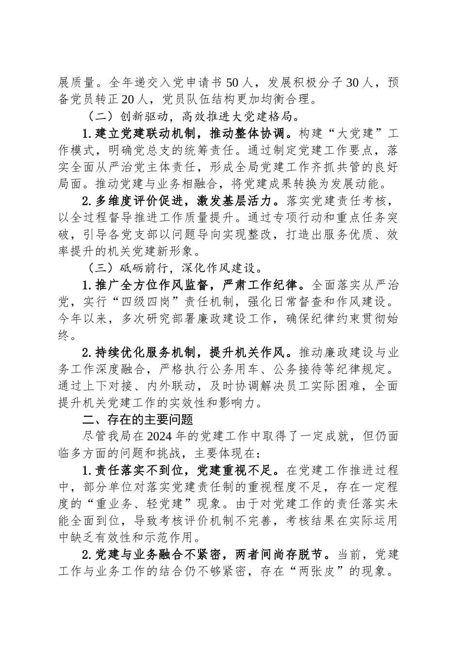 2024年党建工作总结及下一步工作计划_第2页