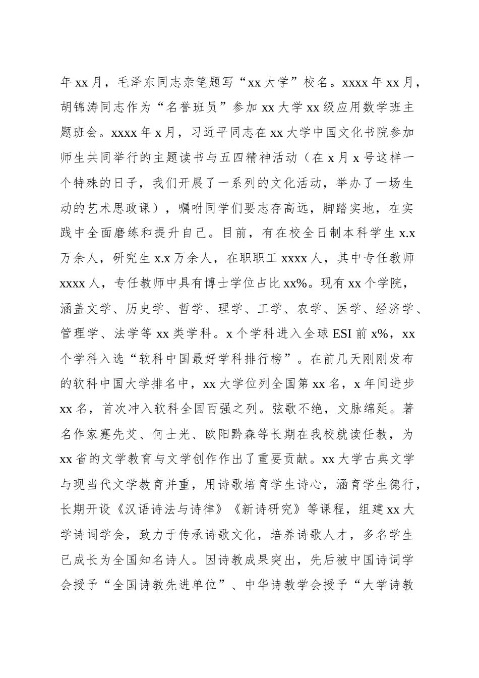 党委书记在中国式现代化xx实践的山乡巨变主题创作学术研讨会上的致辞_第2页
