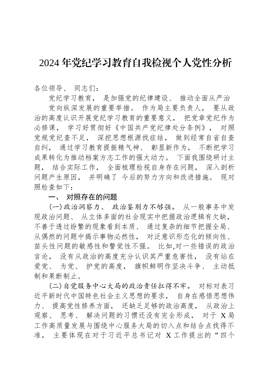 2024年党纪学习教育廉政谈话提纲汇编（10篇）_第2页
