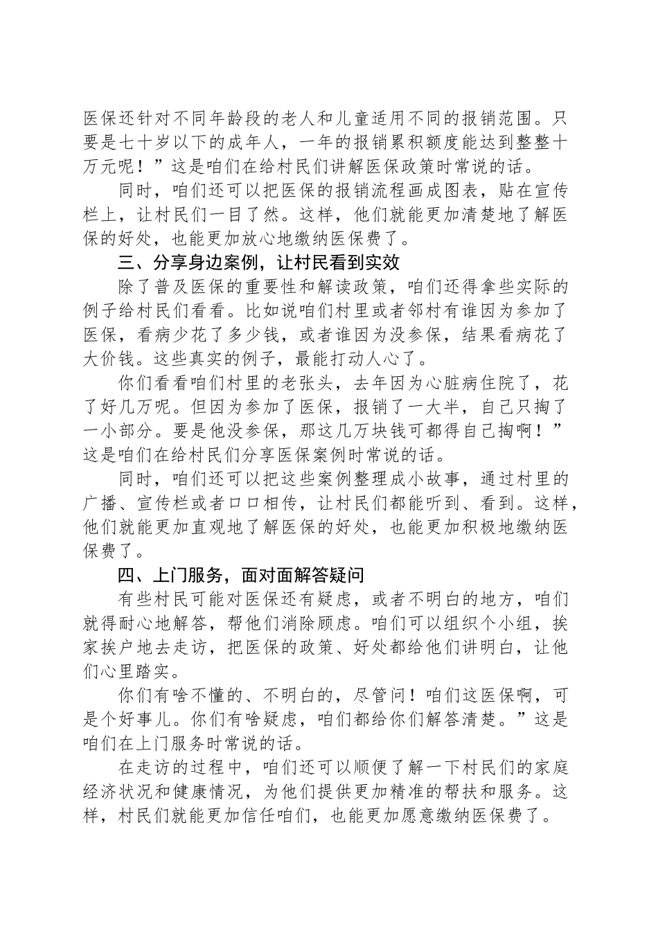 党委书记在乡村两级全体干部大会上关于医保缴费工作的动员讲话_第2页