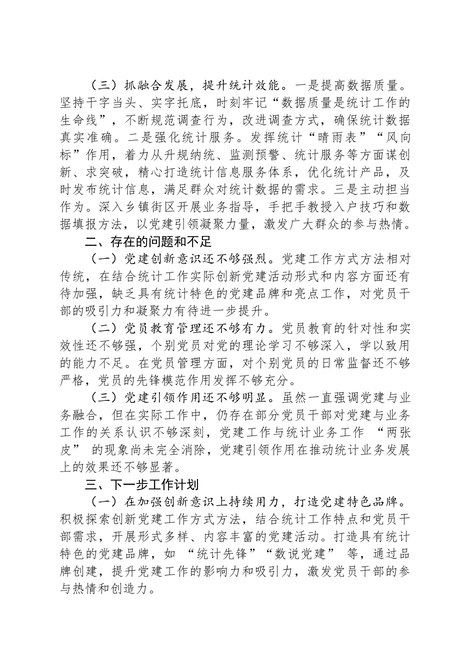 2024年党组书记党建工作述职报告-2_第2页