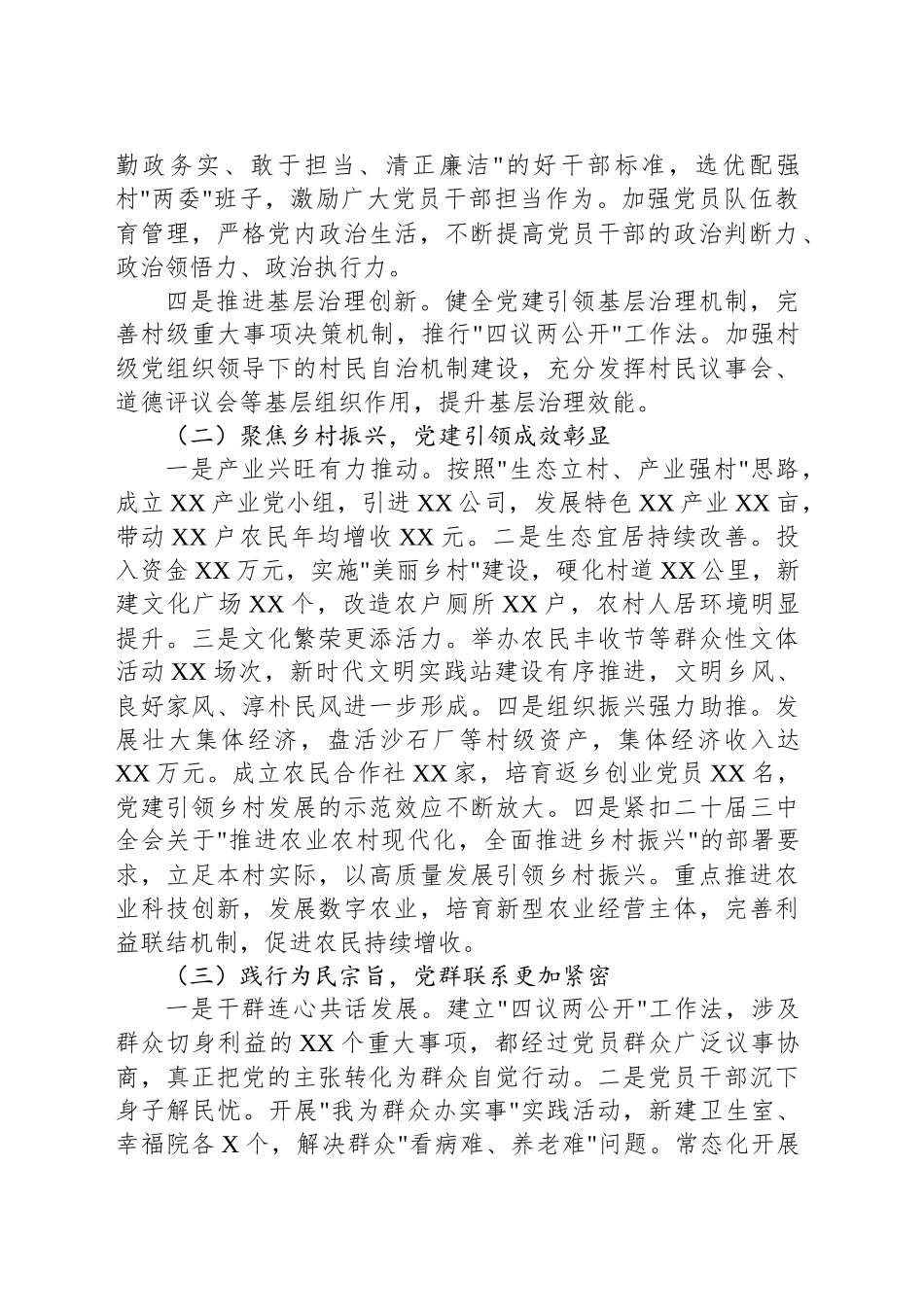 党总支2024年党建工作总结和2025年党建工作计划_第2页